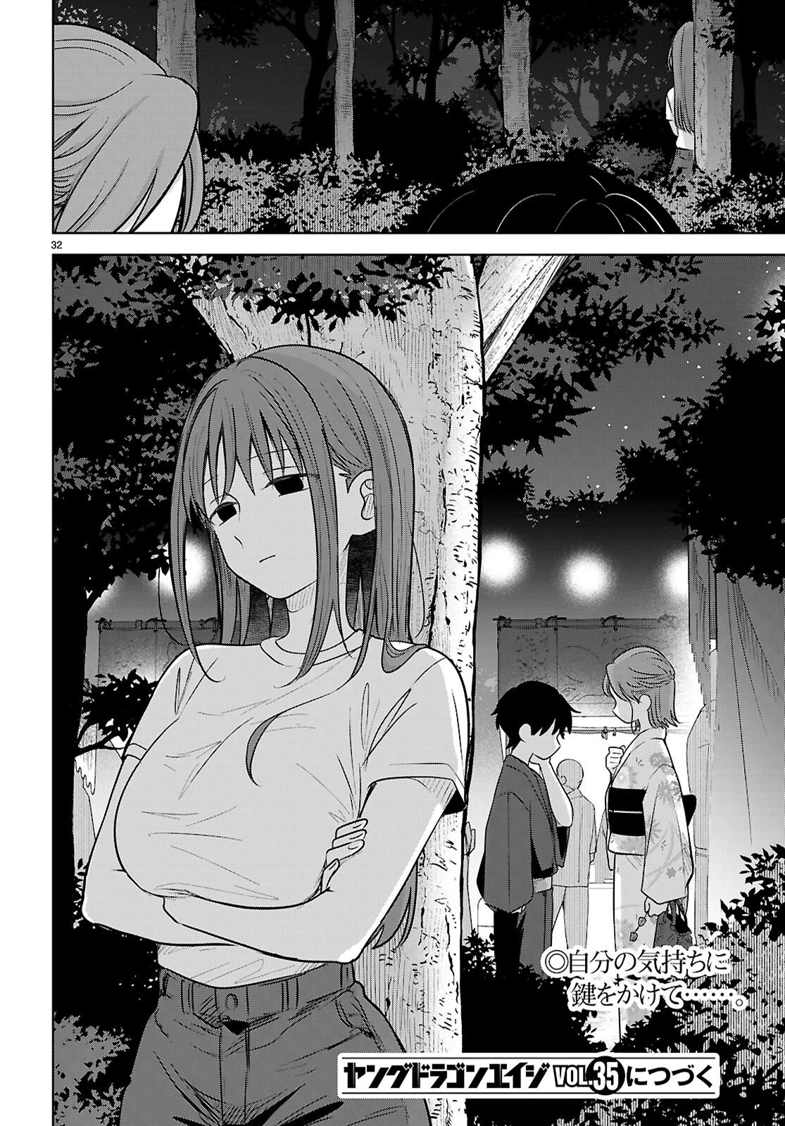 アイノセンビキ 第11話 - 32