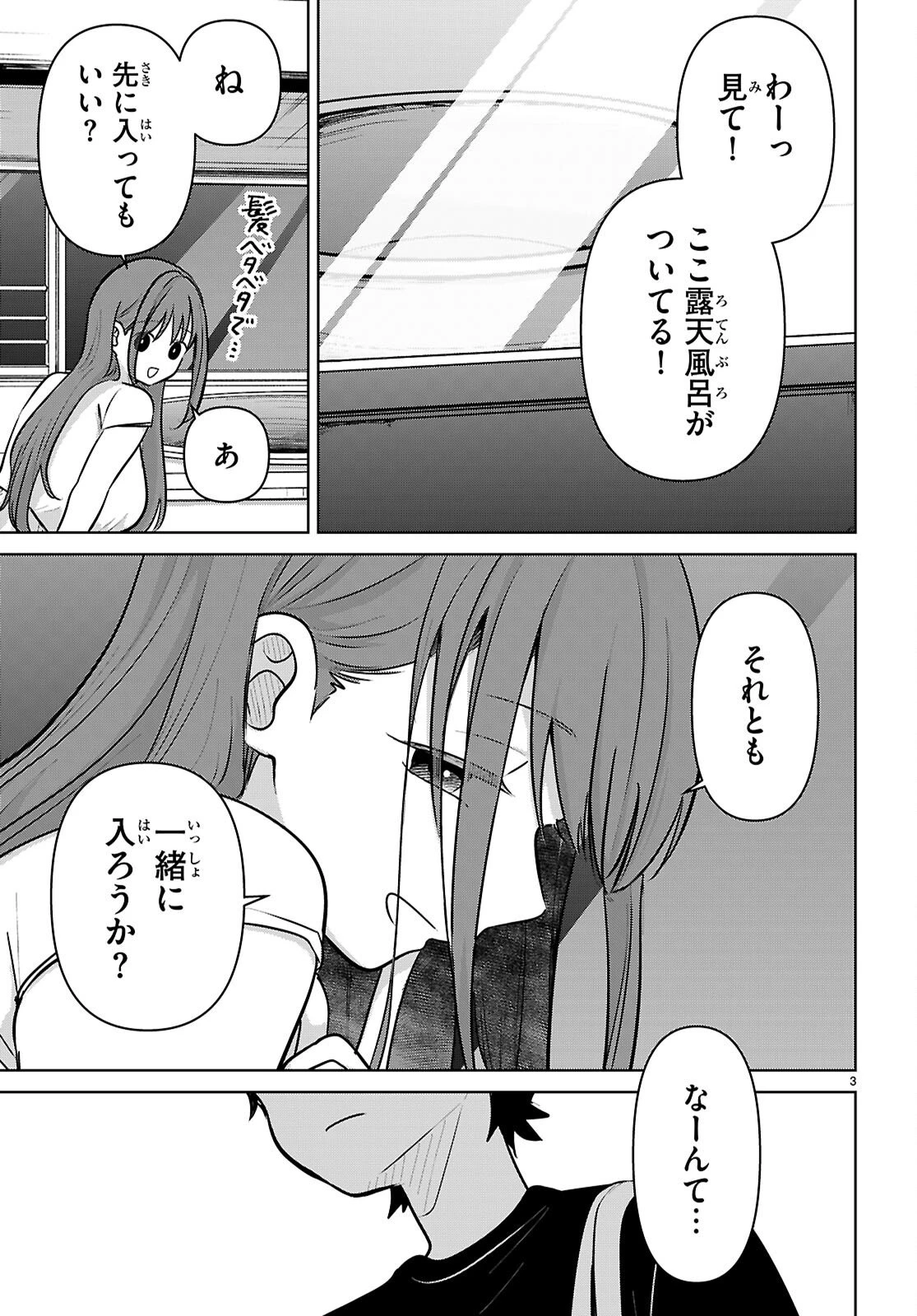 アイノセンビキ 第10話 - 3