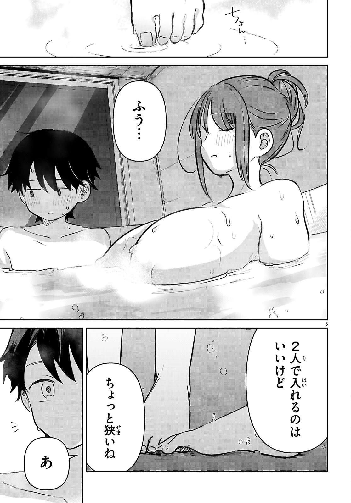 アイノセンビキ 第10話 - 5