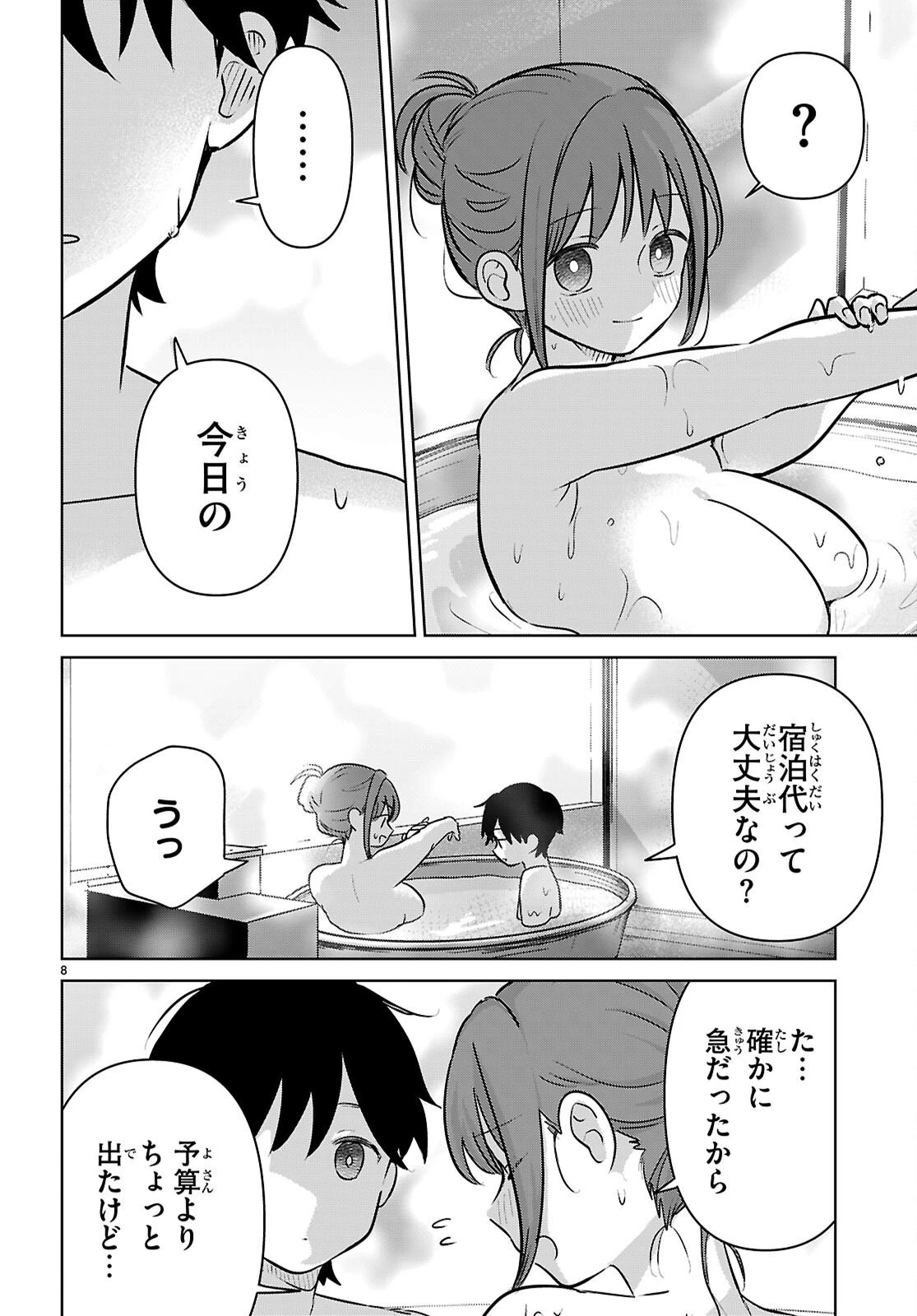 アイノセンビキ 第10話 - 8