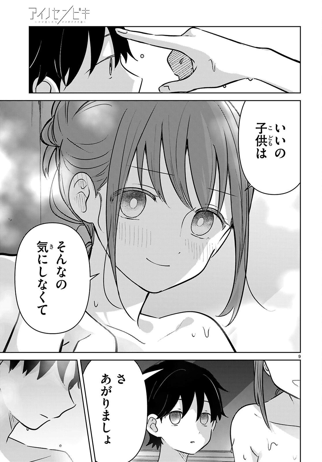 アイノセンビキ 第10話 - 9