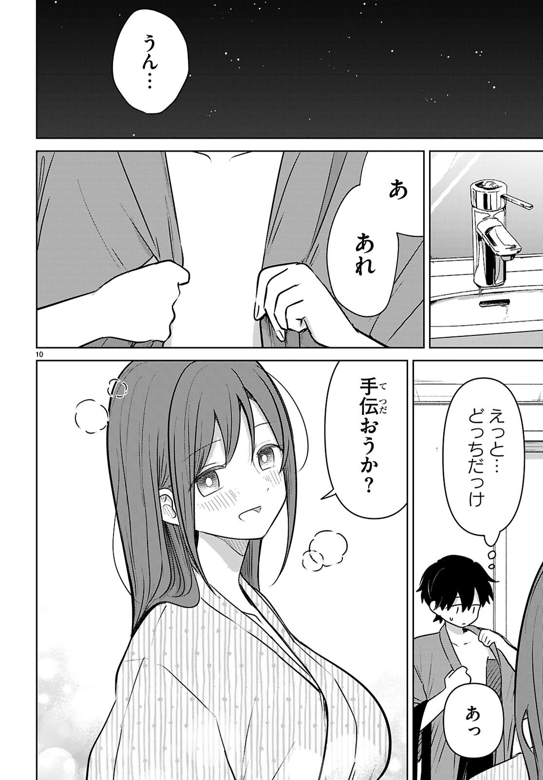 アイノセンビキ 第10話 - 10