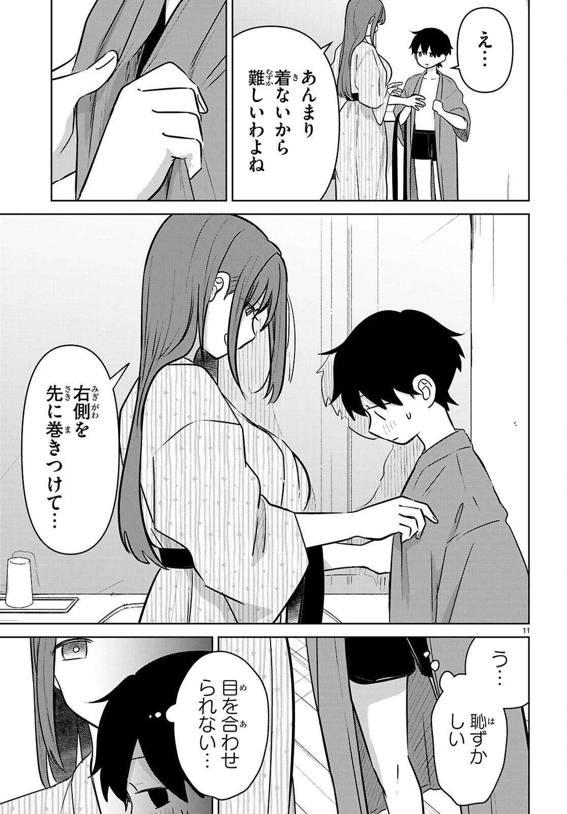 アイノセンビキ 第10話 - 11