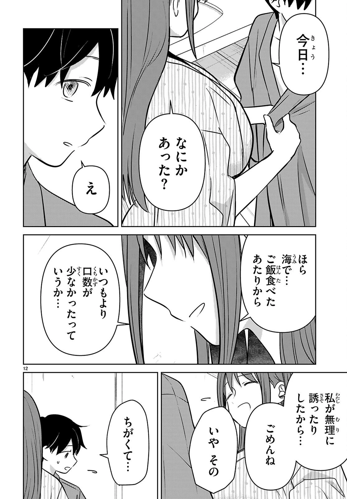 アイノセンビキ 第10話 - 12