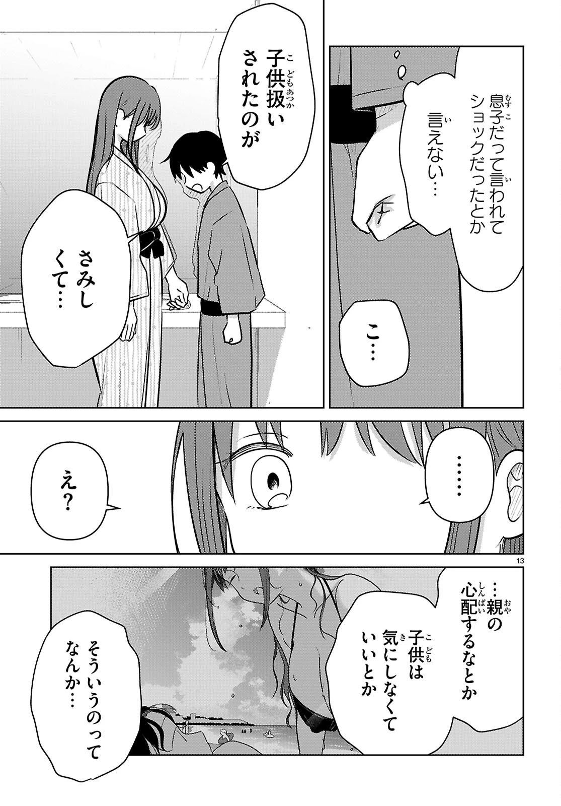 アイノセンビキ 第10話 - 13