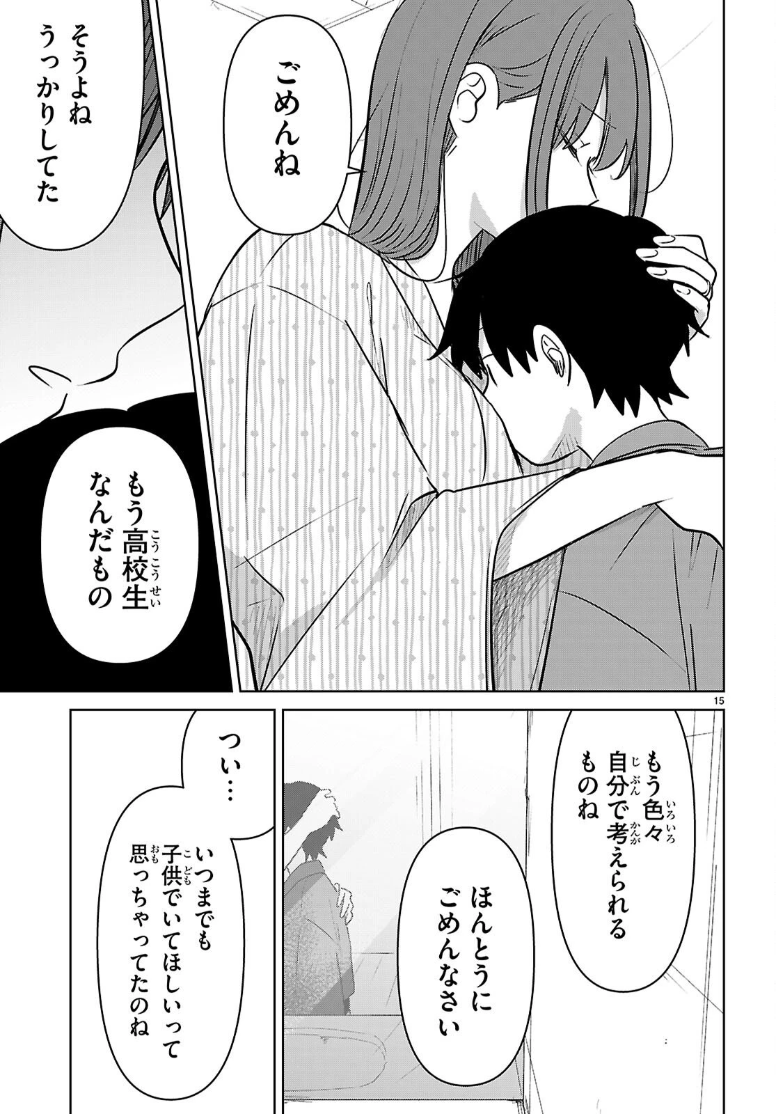 アイノセンビキ 第10話 - 15