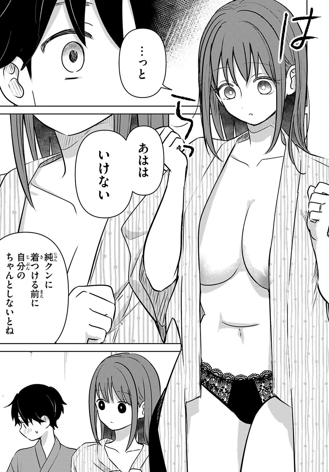 アイノセンビキ 第10話 - 17