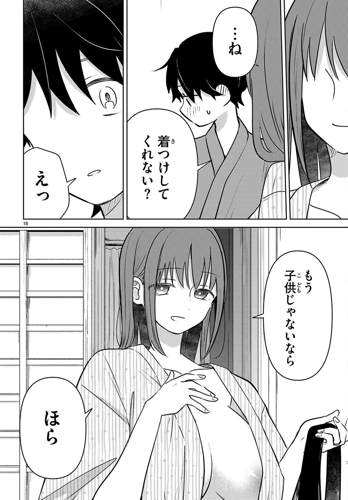 アイノセンビキ 第10話 - 18