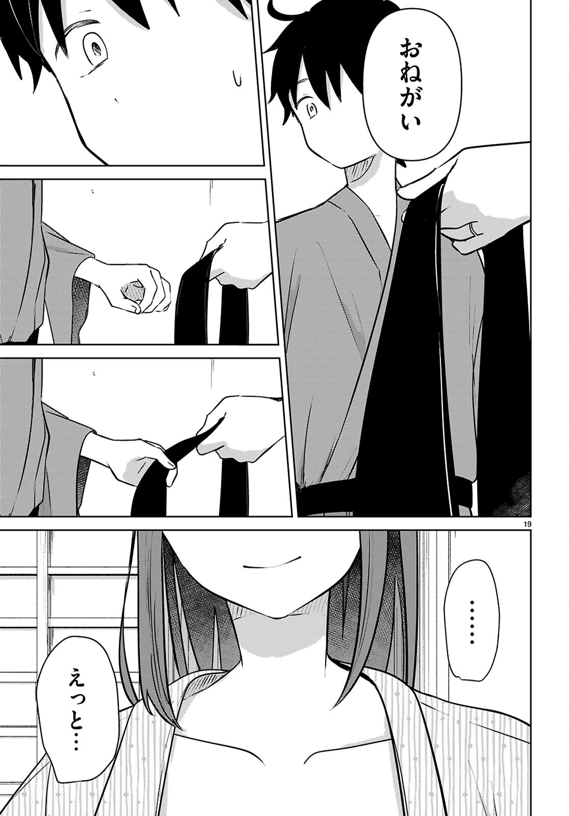 アイノセンビキ 第10話 - 19