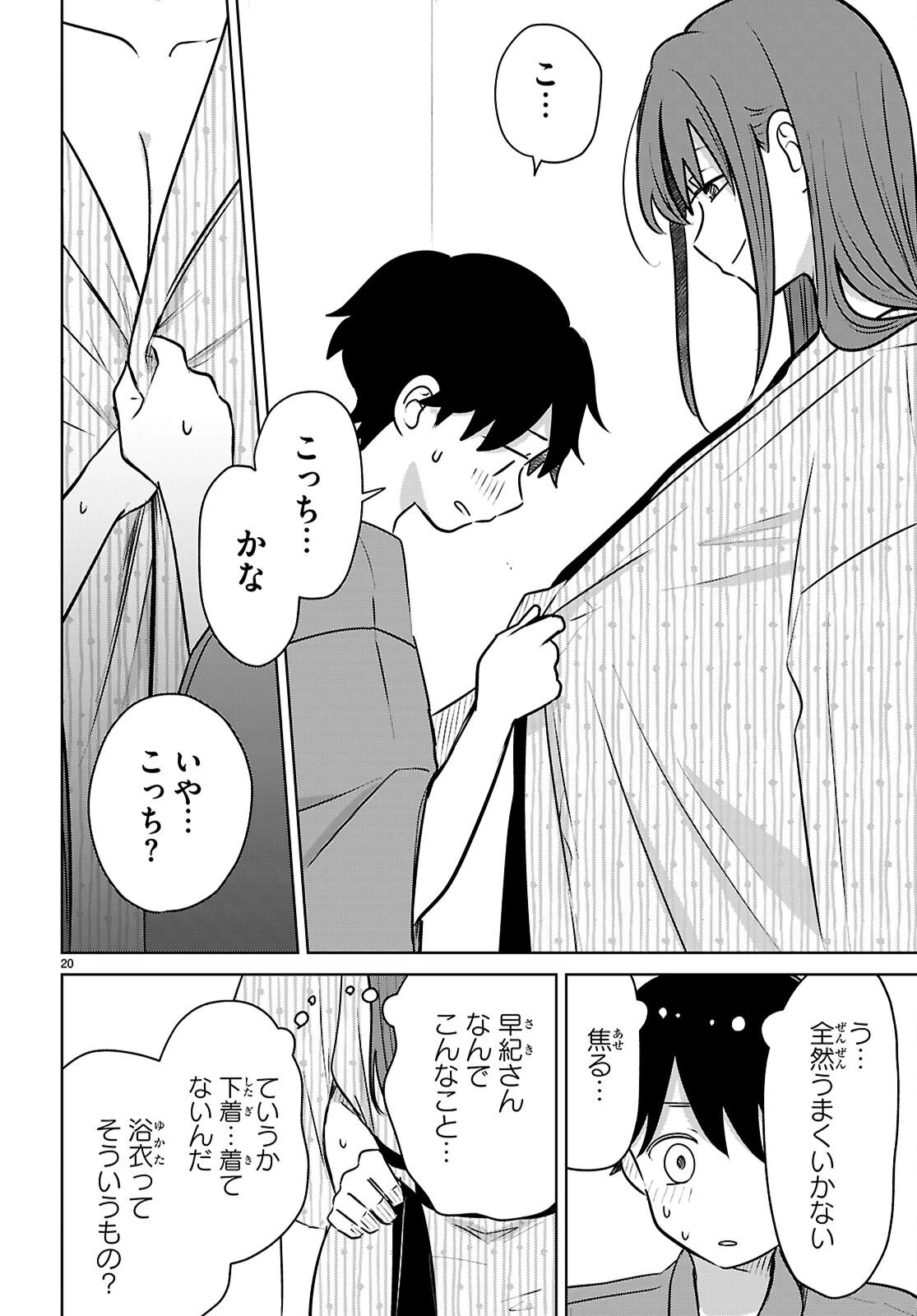 アイノセンビキ 第10話 - 20