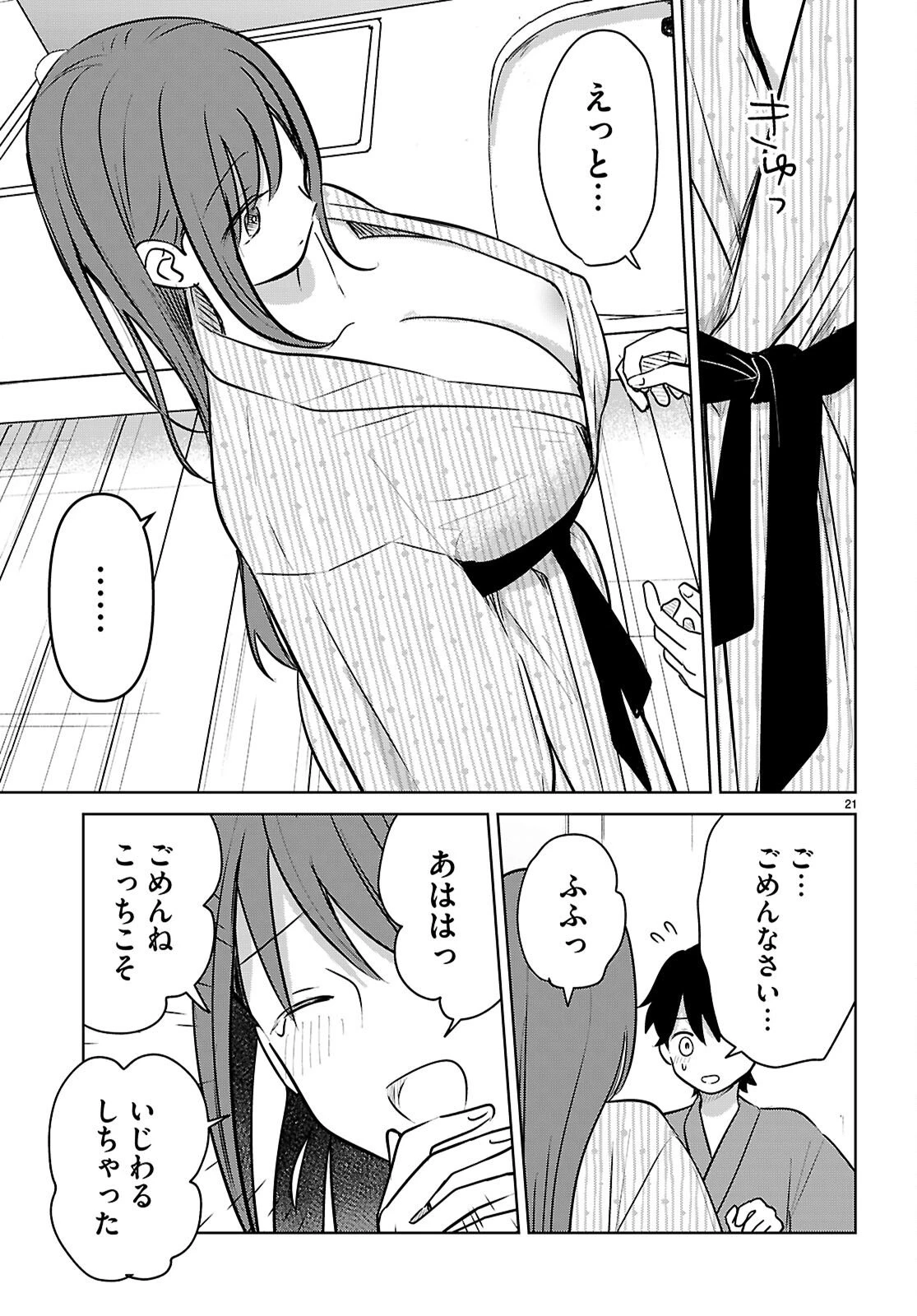 アイノセンビキ 第10話 - 21