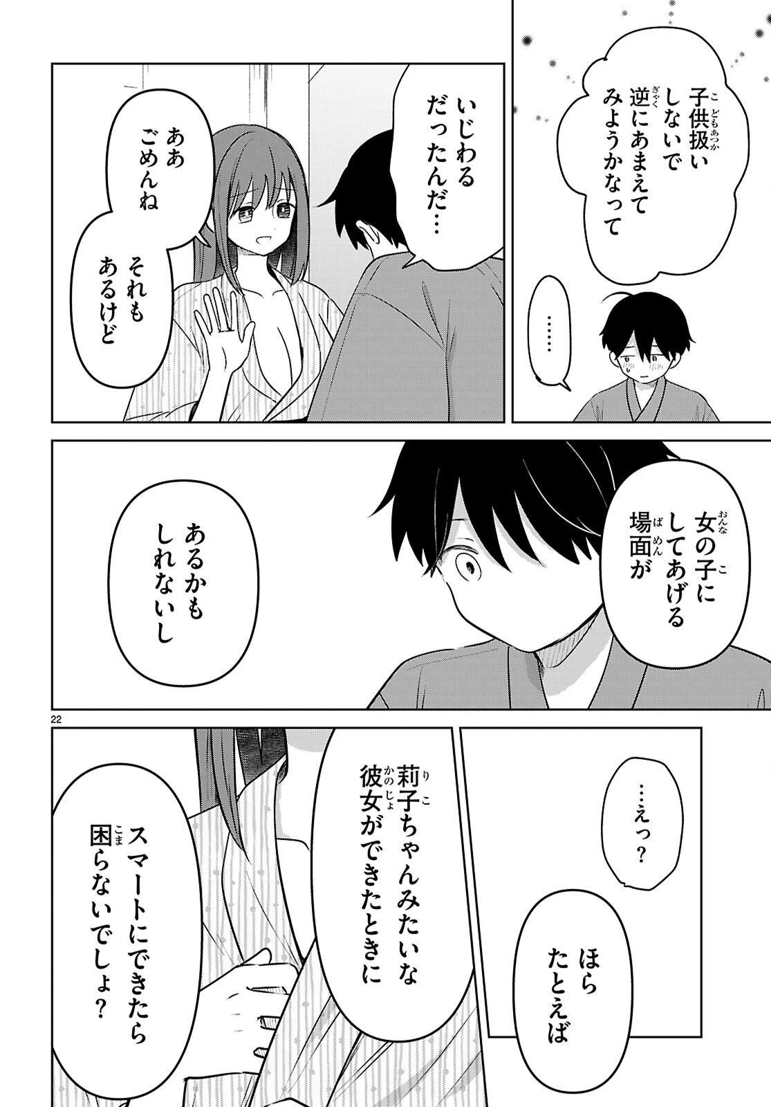 アイノセンビキ 第10話 - 22