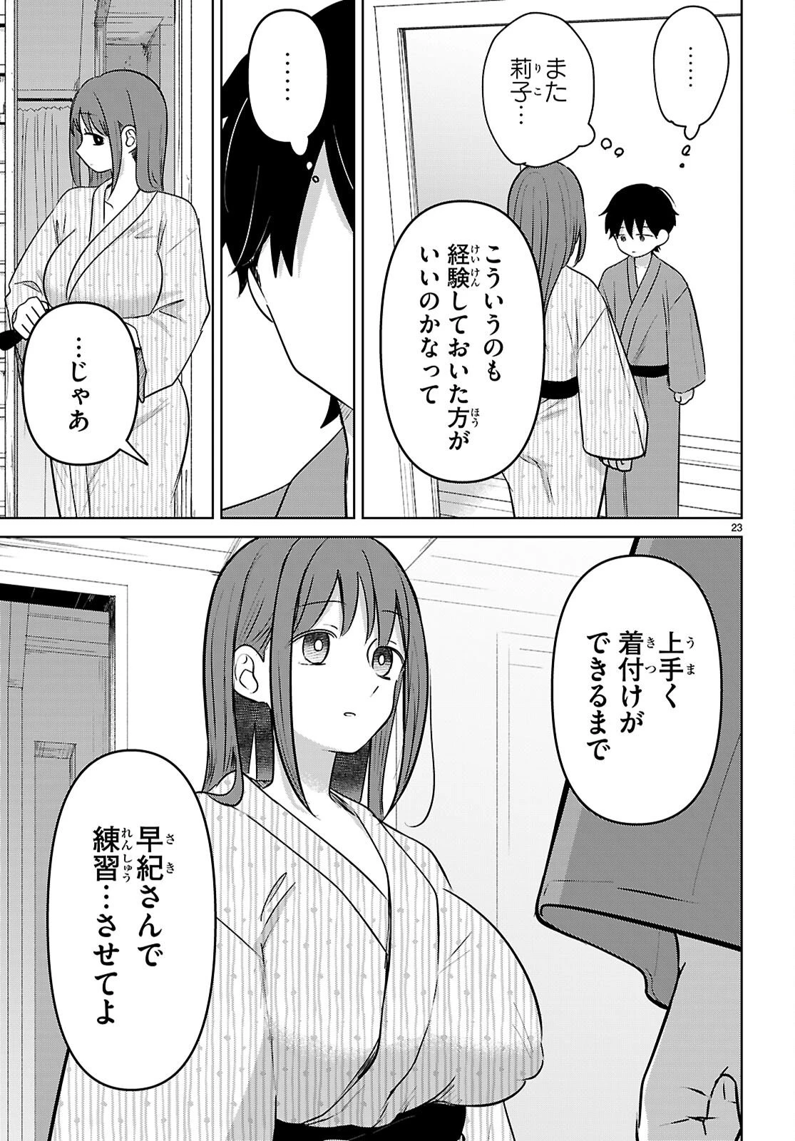 アイノセンビキ 第10話 - 23