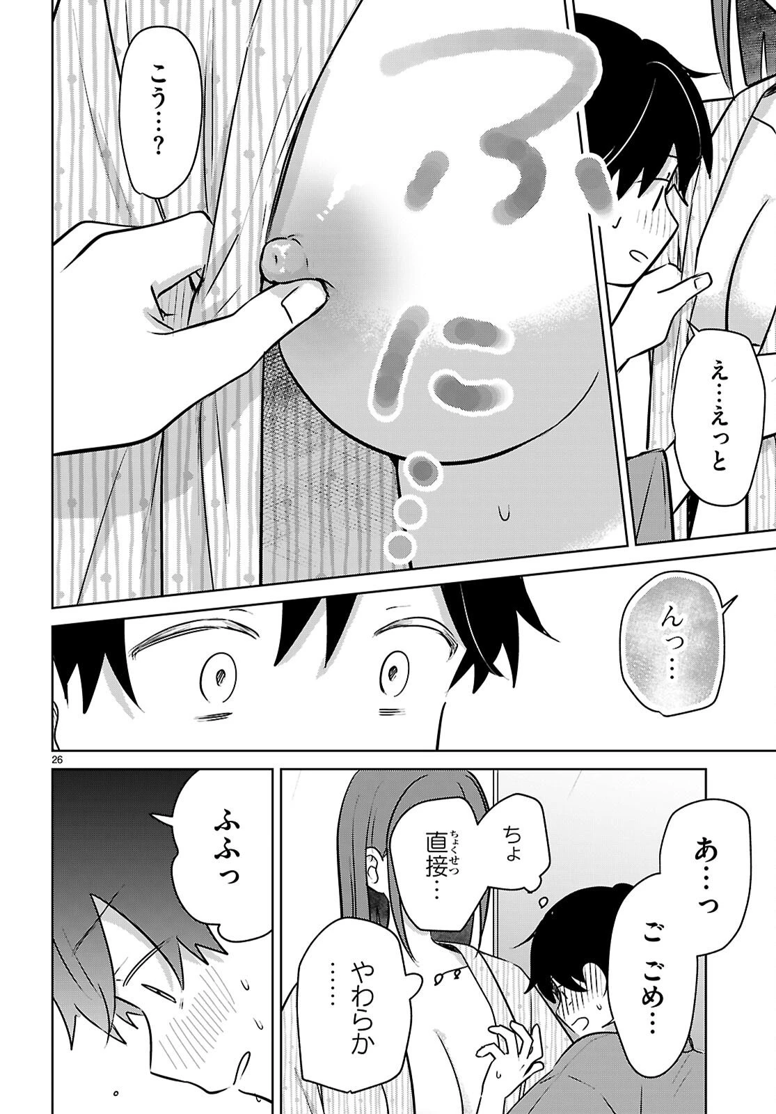 アイノセンビキ 第10話 - 26