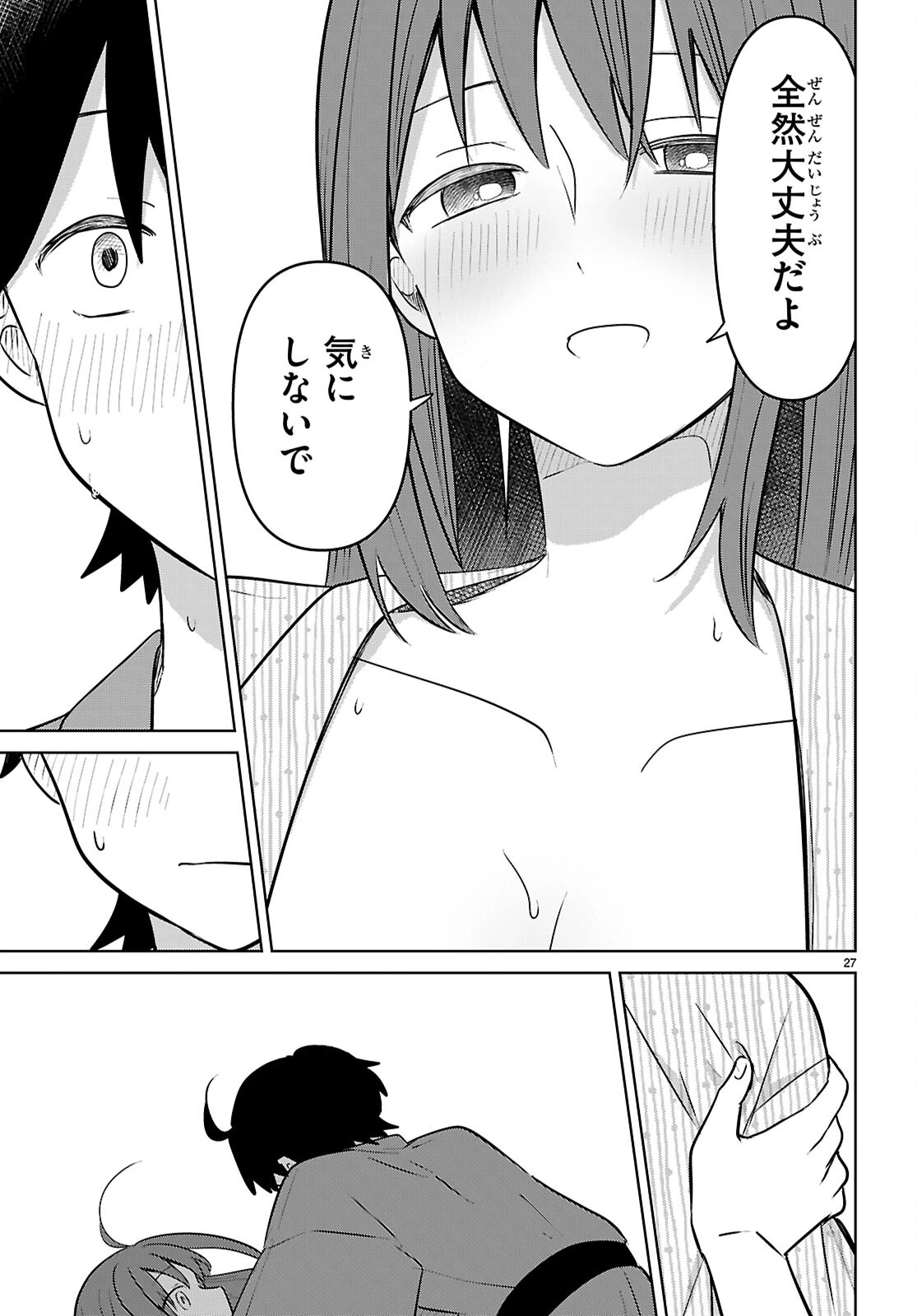 アイノセンビキ 第10話 - 27