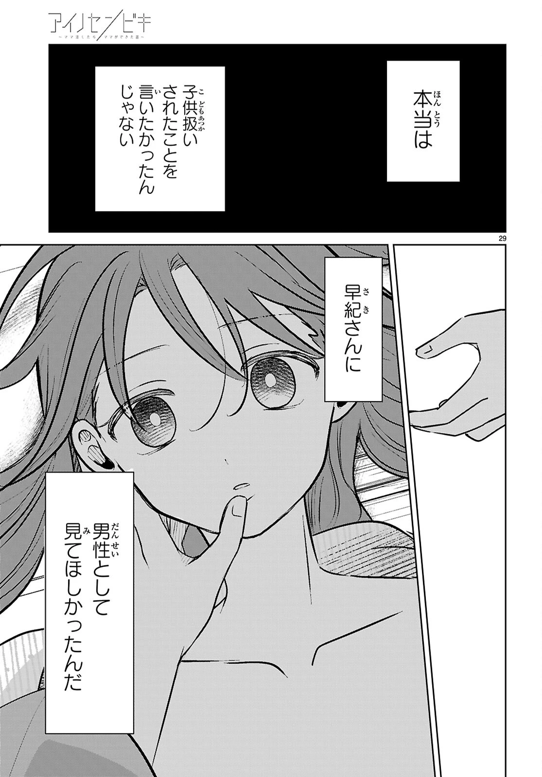 アイノセンビキ 第10話 - 29