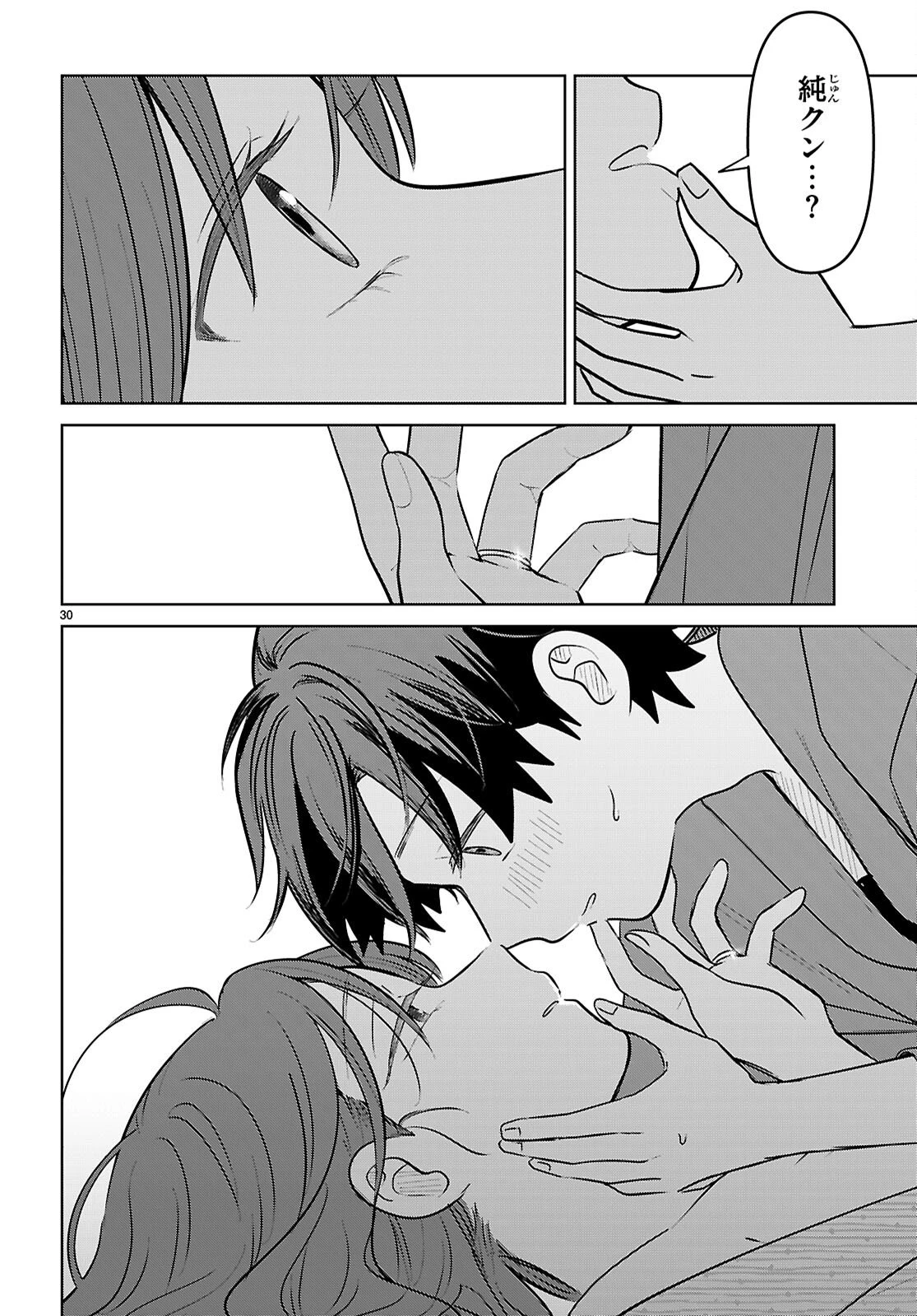 アイノセンビキ 第10話 - 30