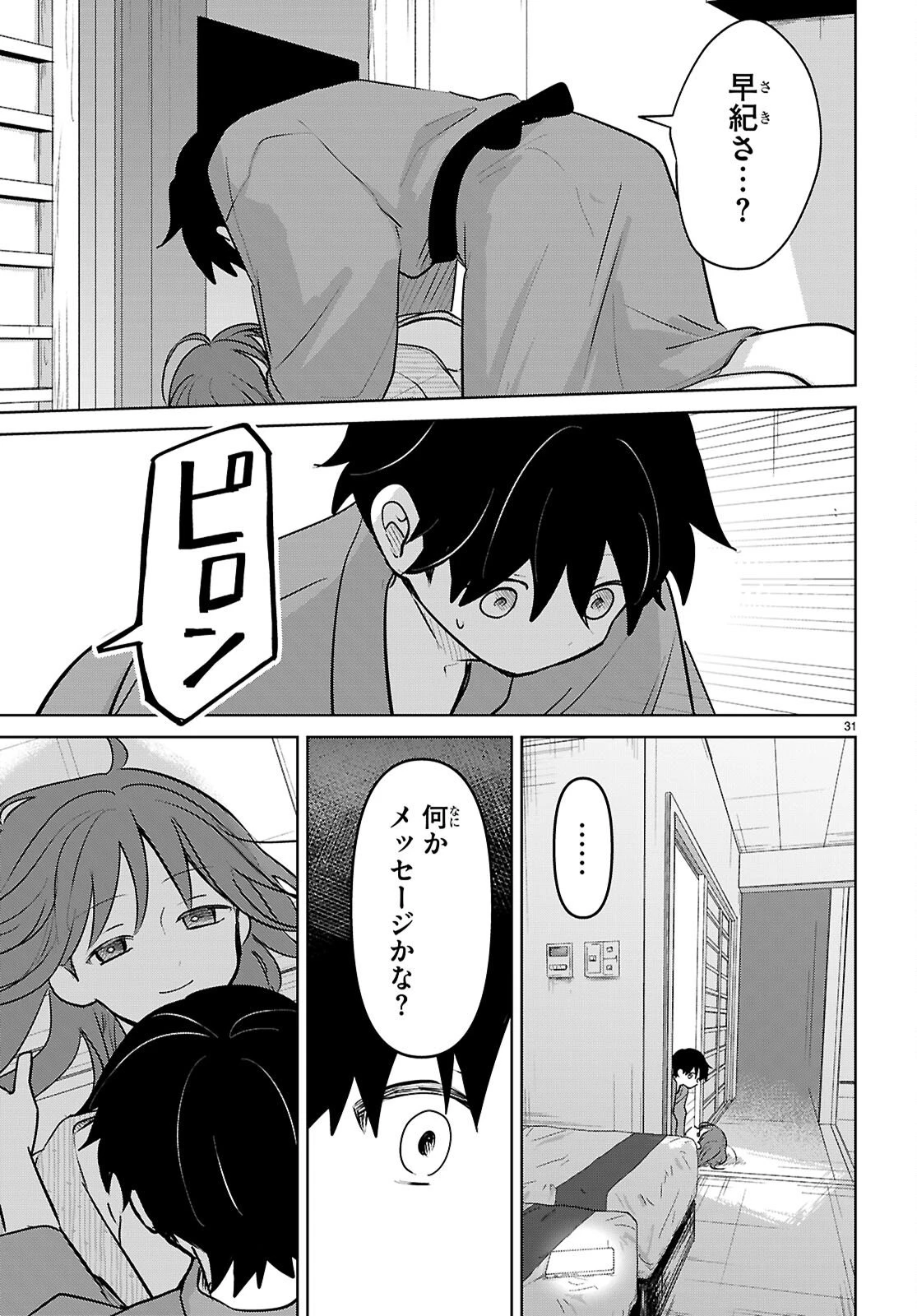 アイノセンビキ 第10話 - 31