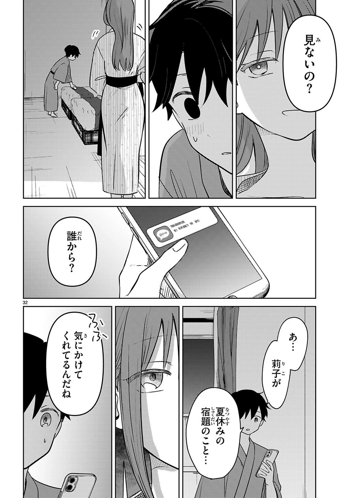 アイノセンビキ 第10話 - 32