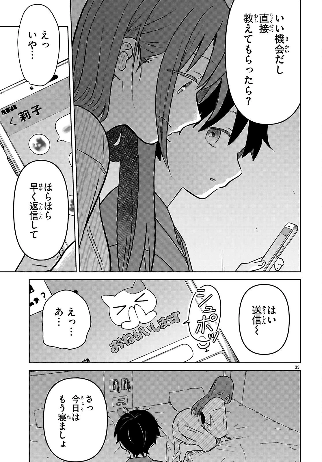 アイノセンビキ 第10話 - 33