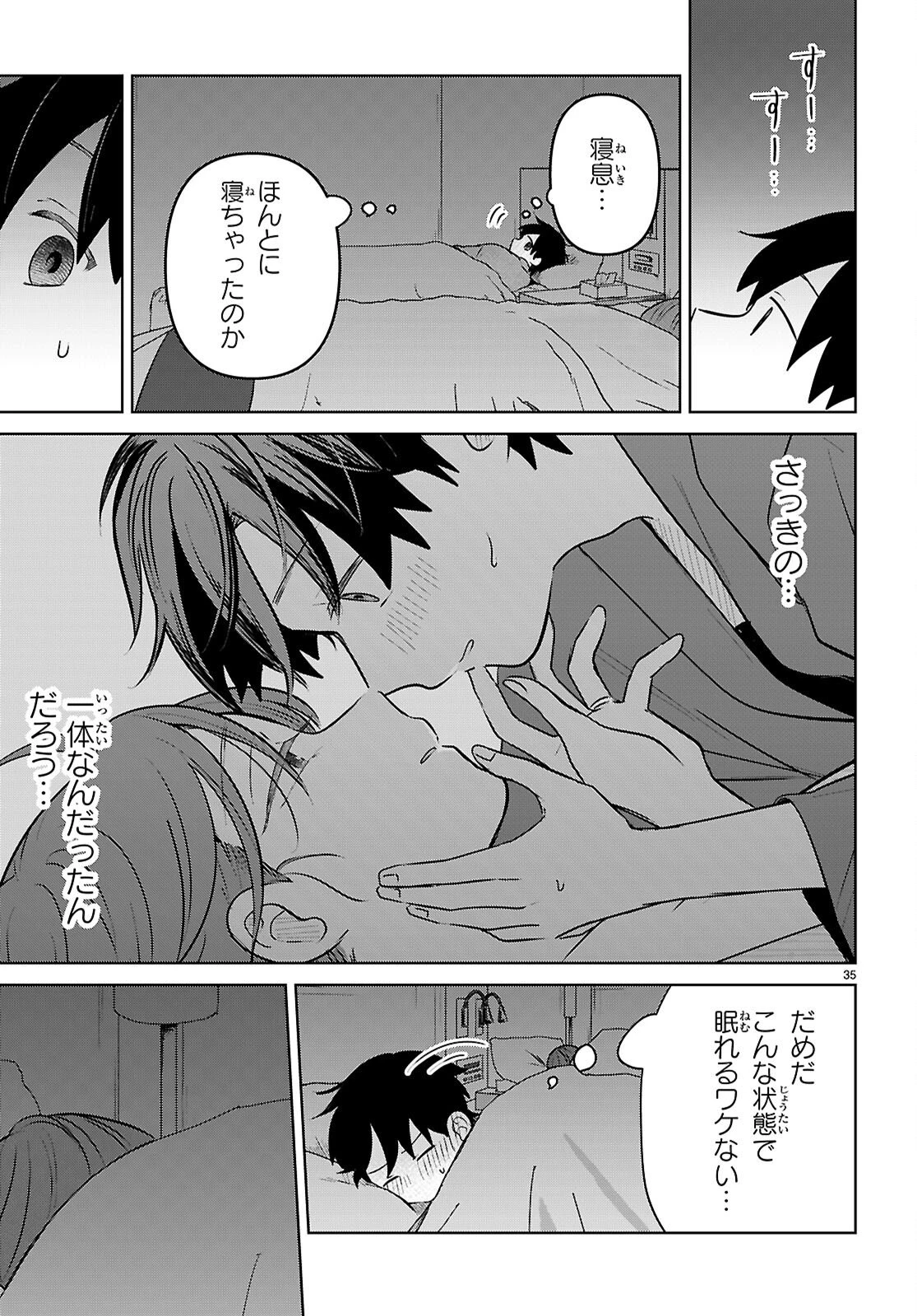 アイノセンビキ 第10話 - 35