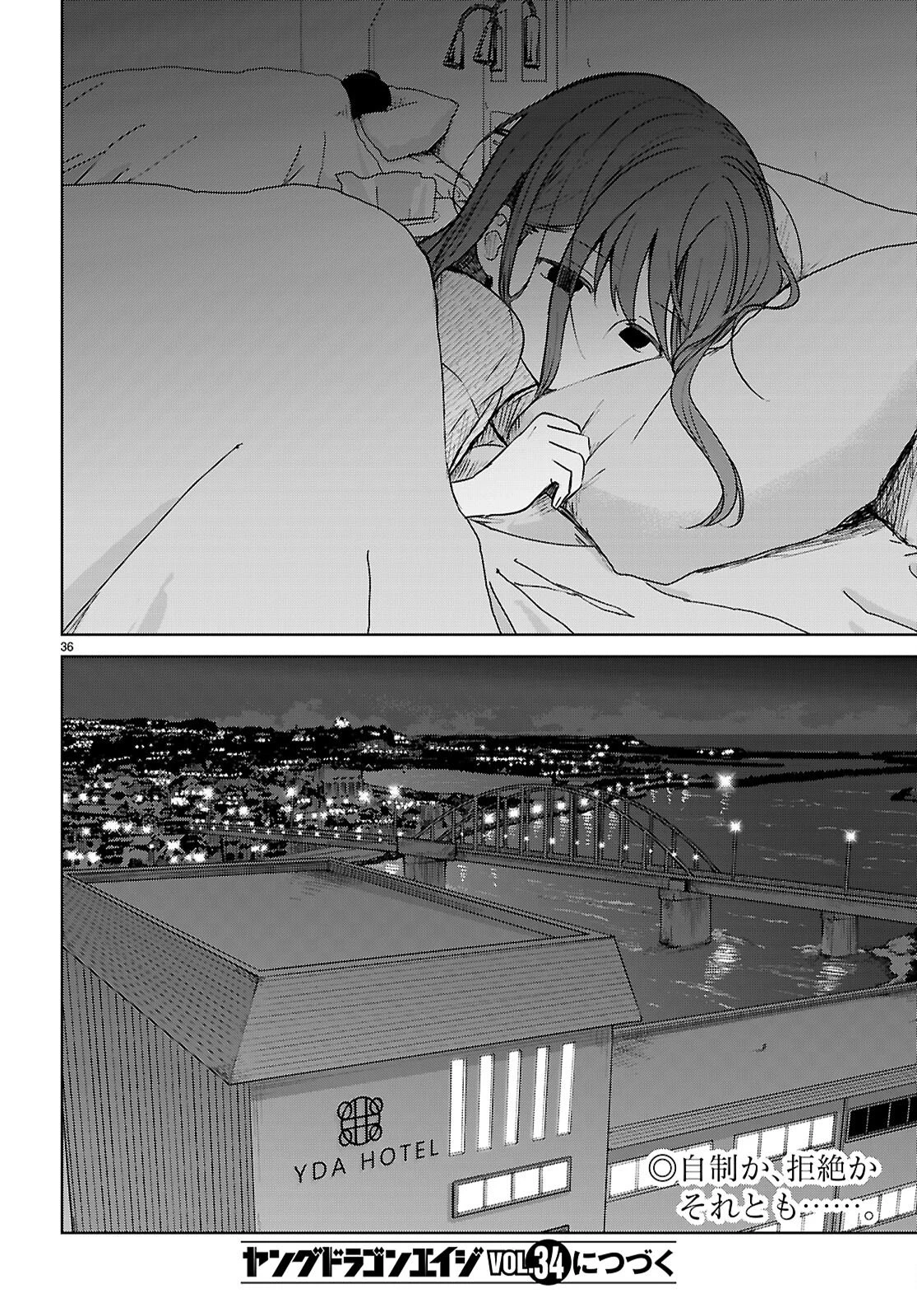 アイノセンビキ 第10話 - 36