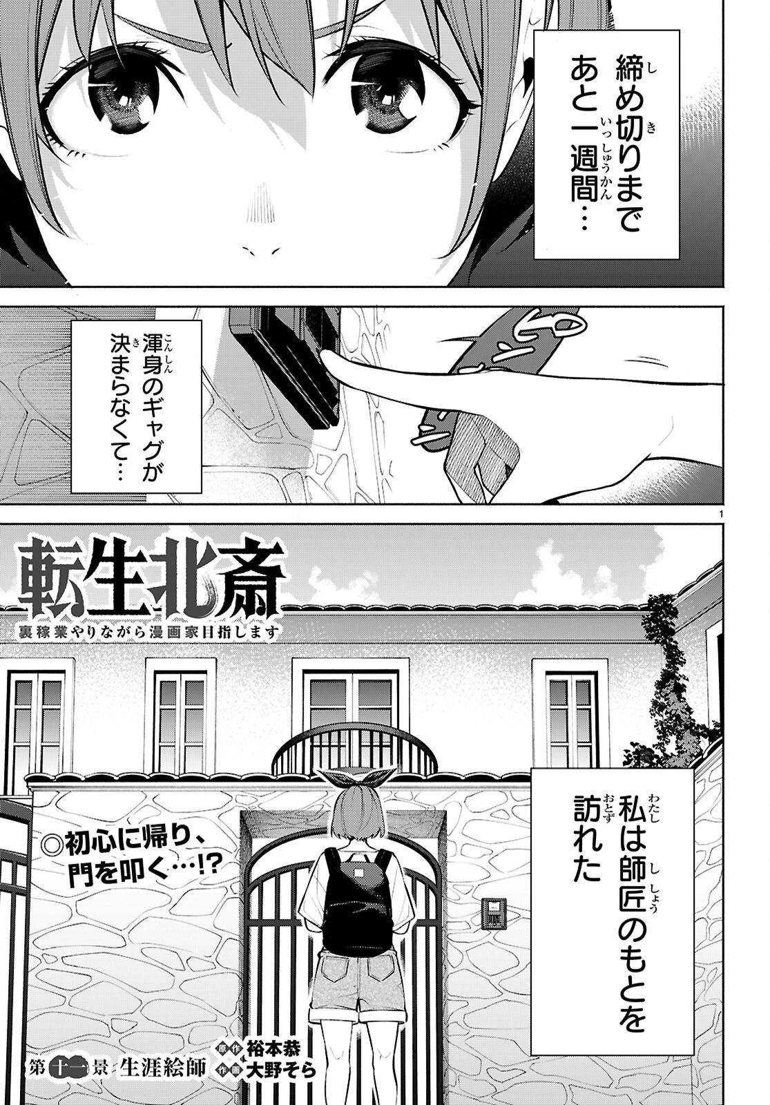 転生北斎 第11話 - 1