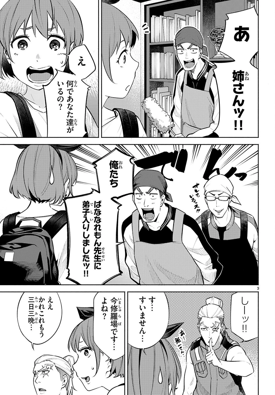 転生北斎 第11話 - 3