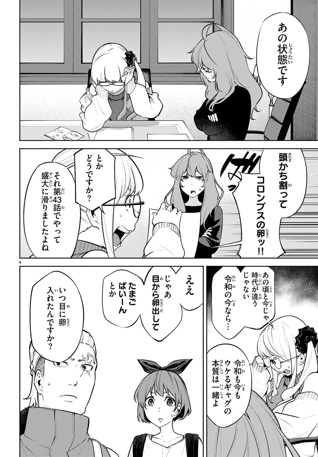 転生北斎 第11話 - 4