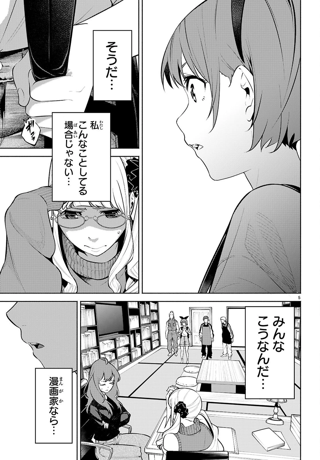 転生北斎 第11話 - 5