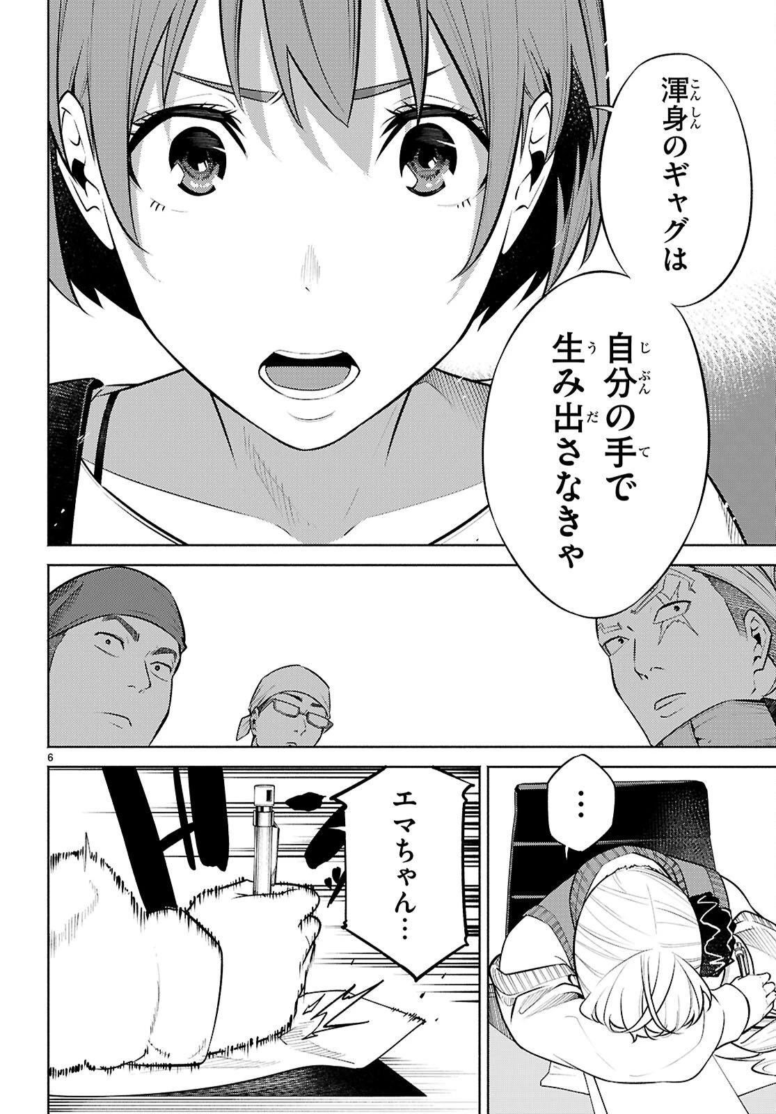 転生北斎 第11話 - 6