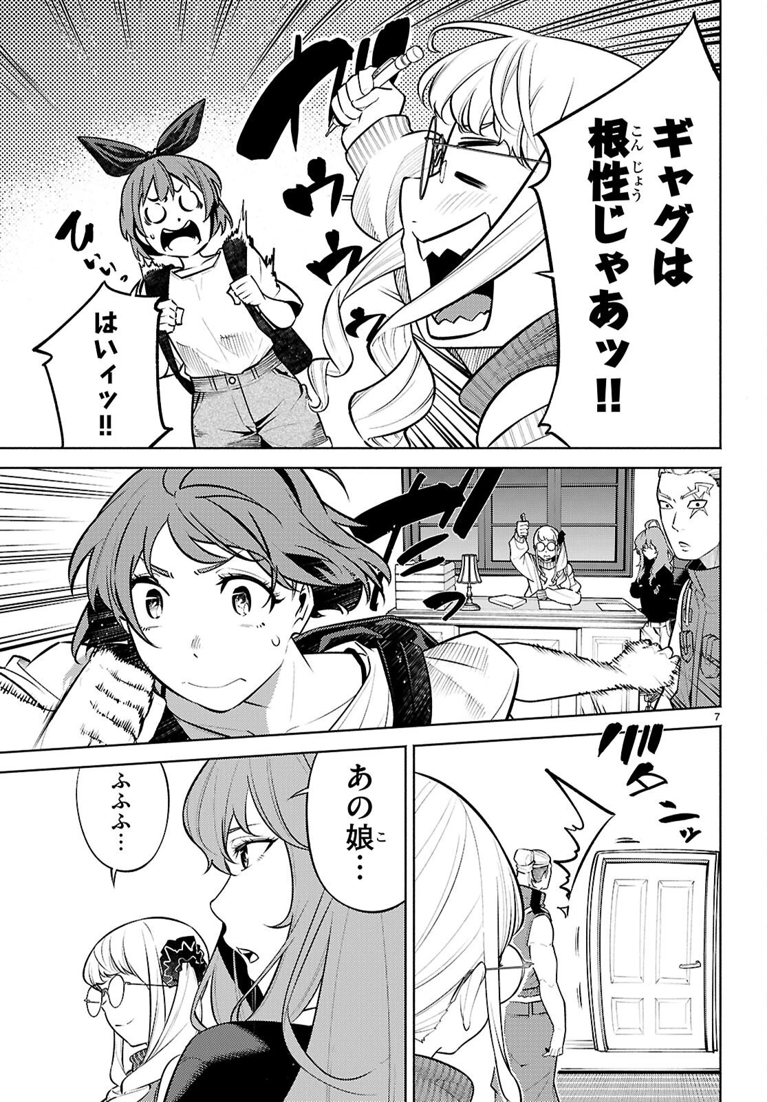 転生北斎 第11話 - 7