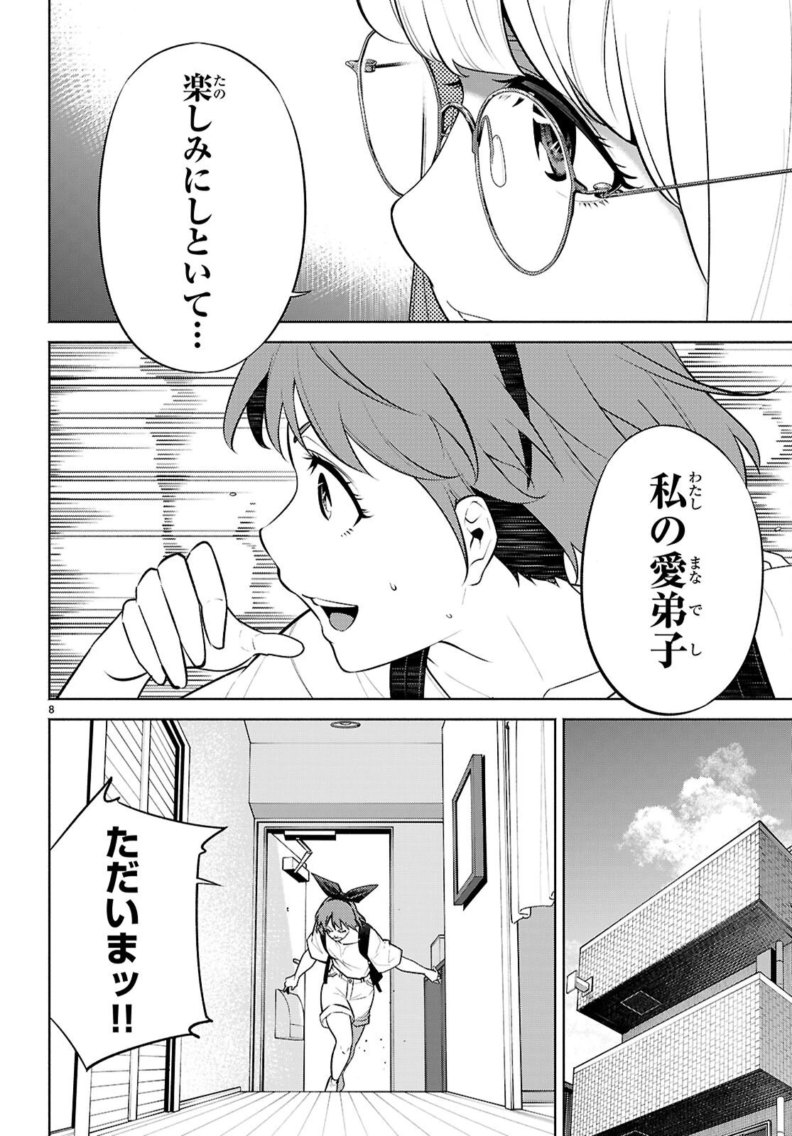 転生北斎 第11話 - 8