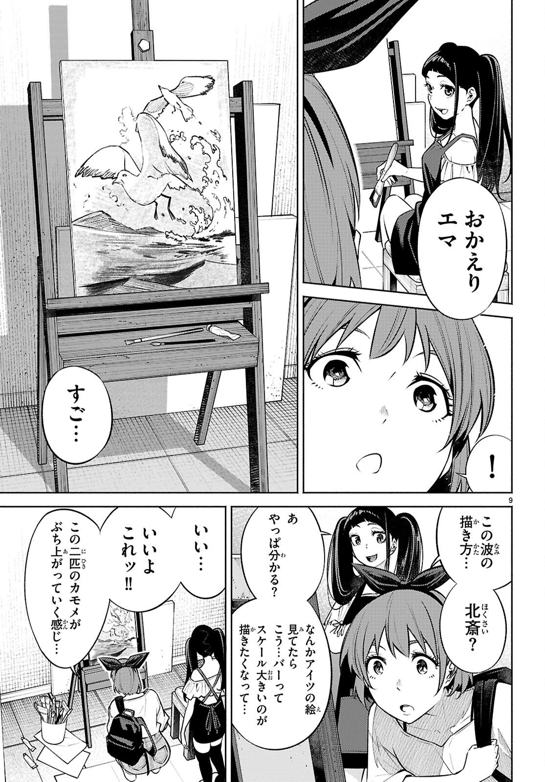 転生北斎 第11話 - 9