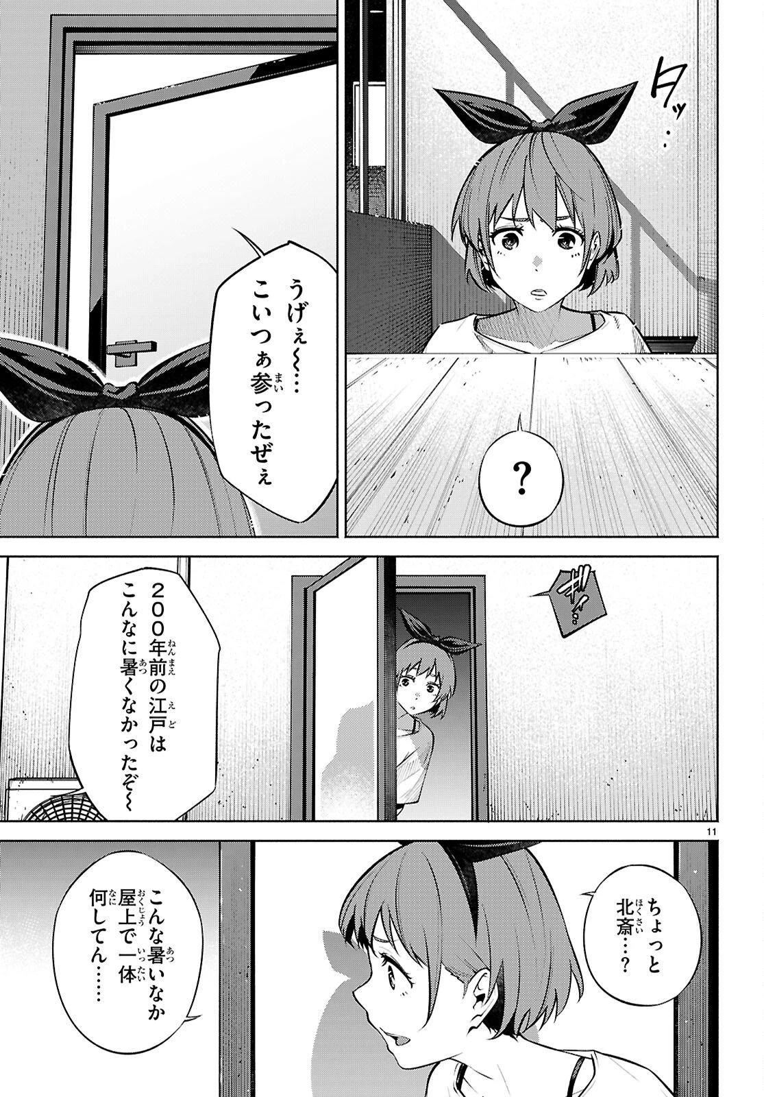 転生北斎 第11話 - 11