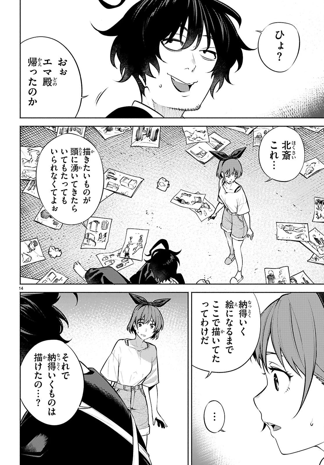 転生北斎 第11話 - 14