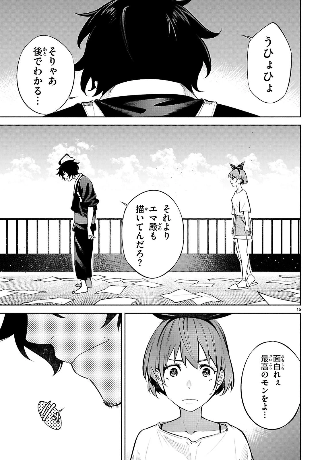 転生北斎 第11話 - 15