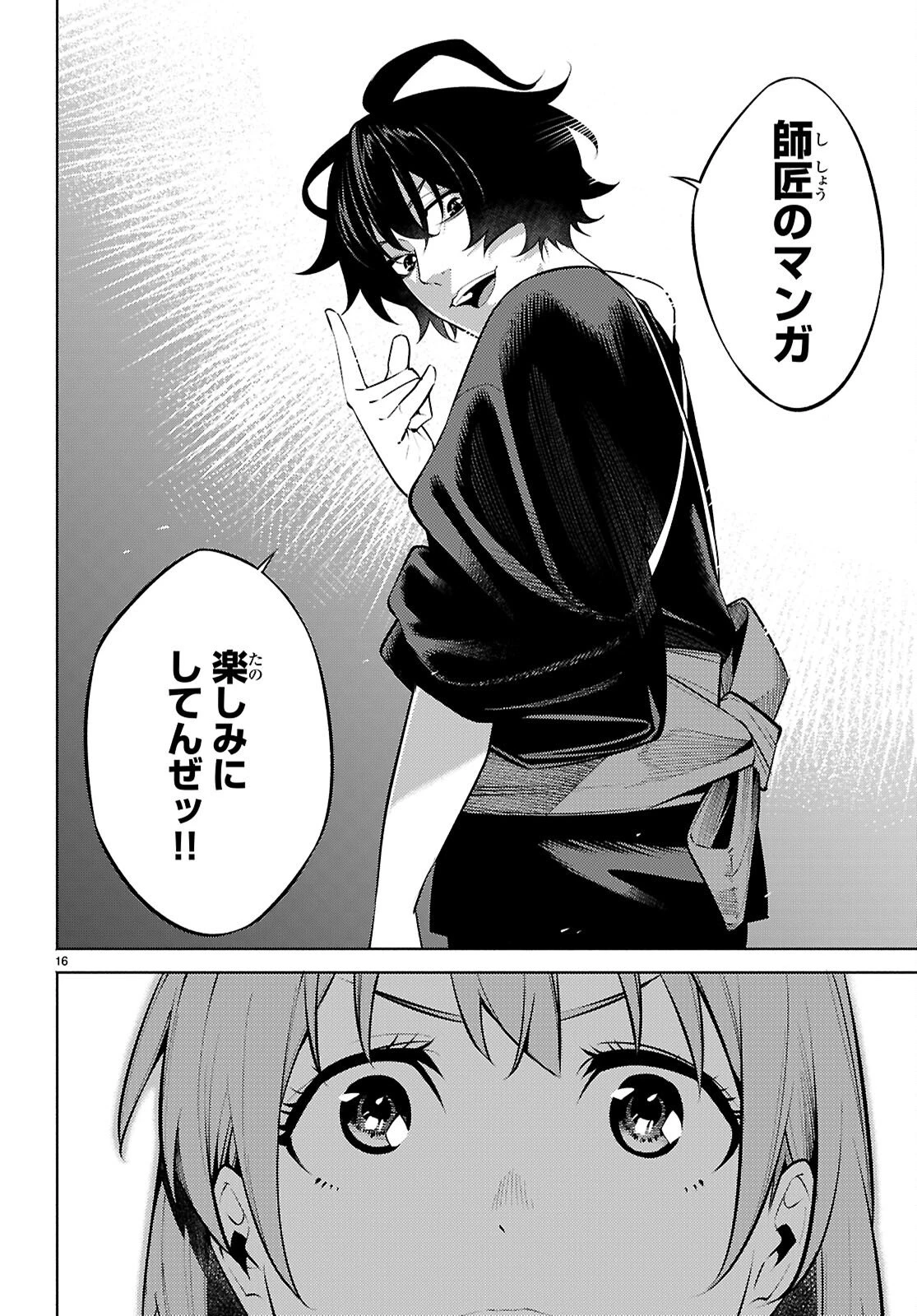 転生北斎 第11話 - 16