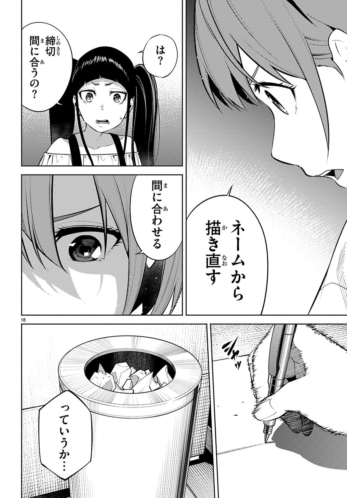 転生北斎 第11話 - 18