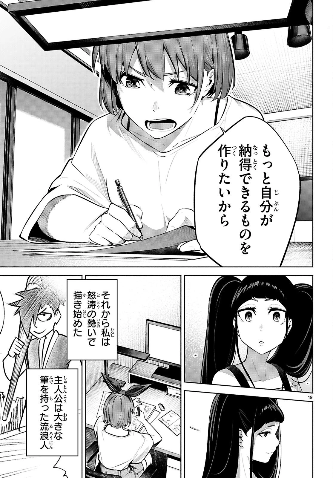 転生北斎 第11話 - 19