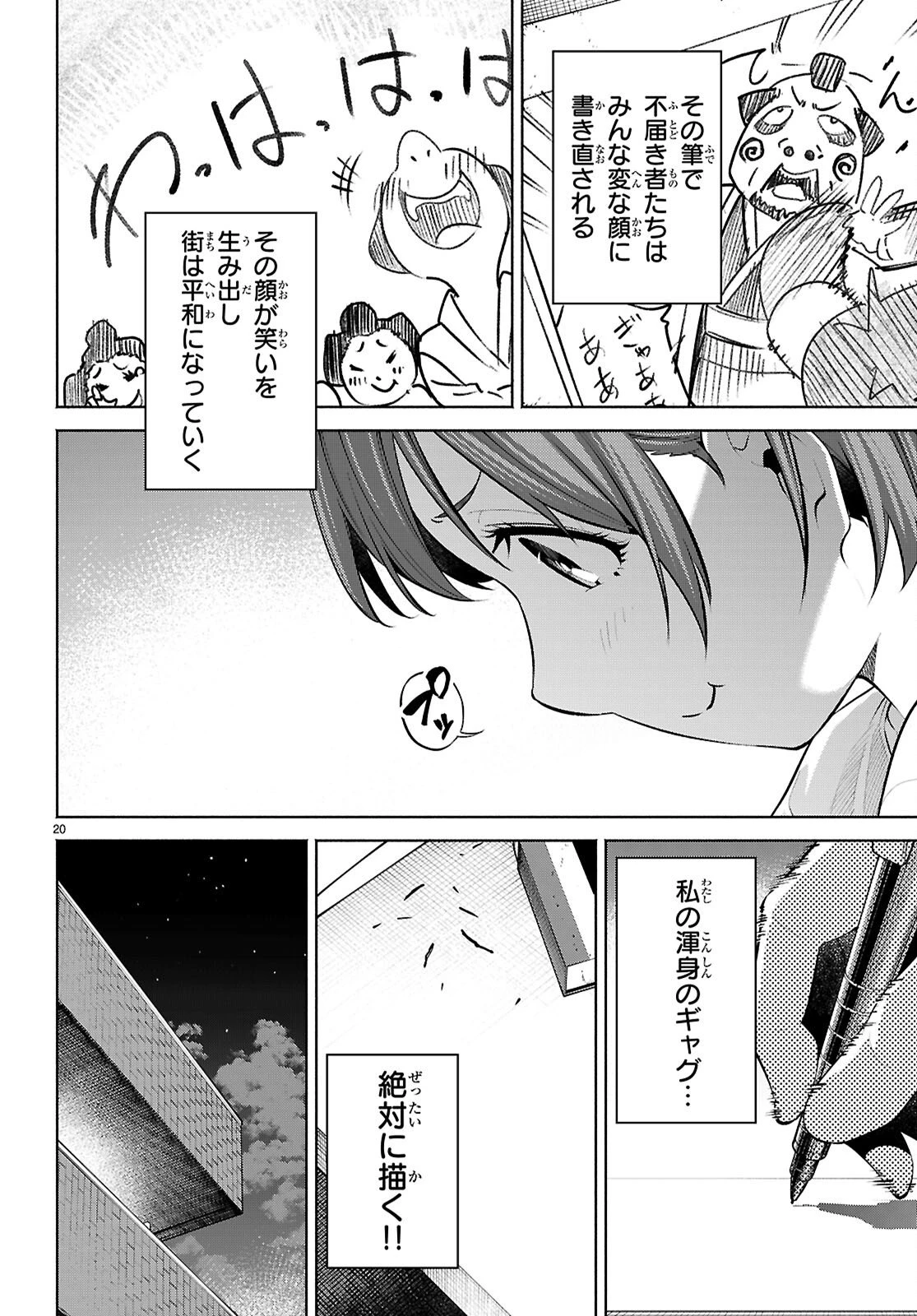 転生北斎 第11話 - 20