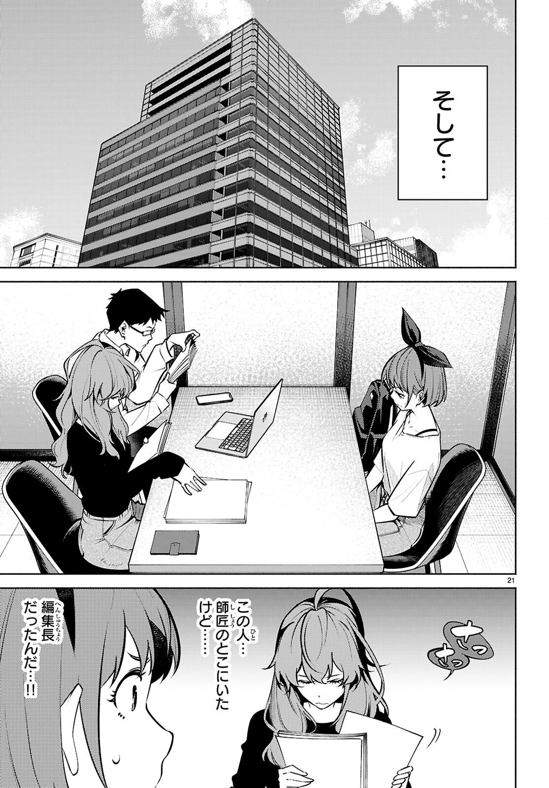 転生北斎 第11話 - 21