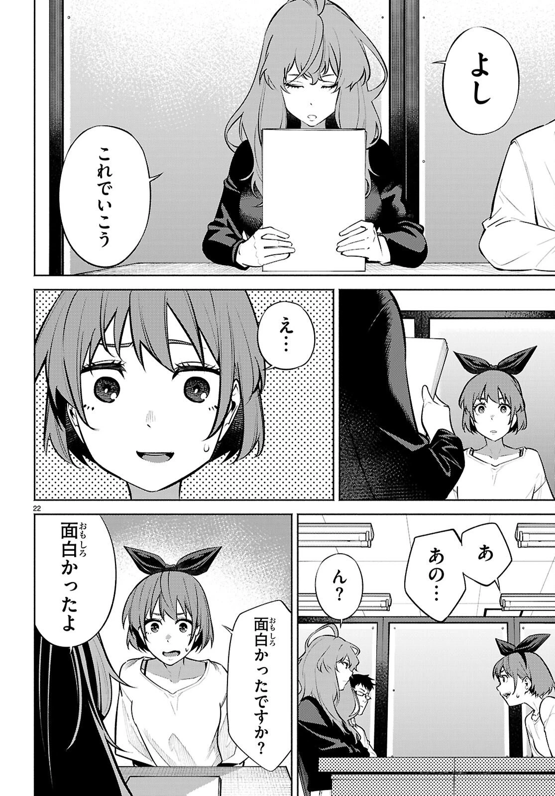 転生北斎 第11話 - 22