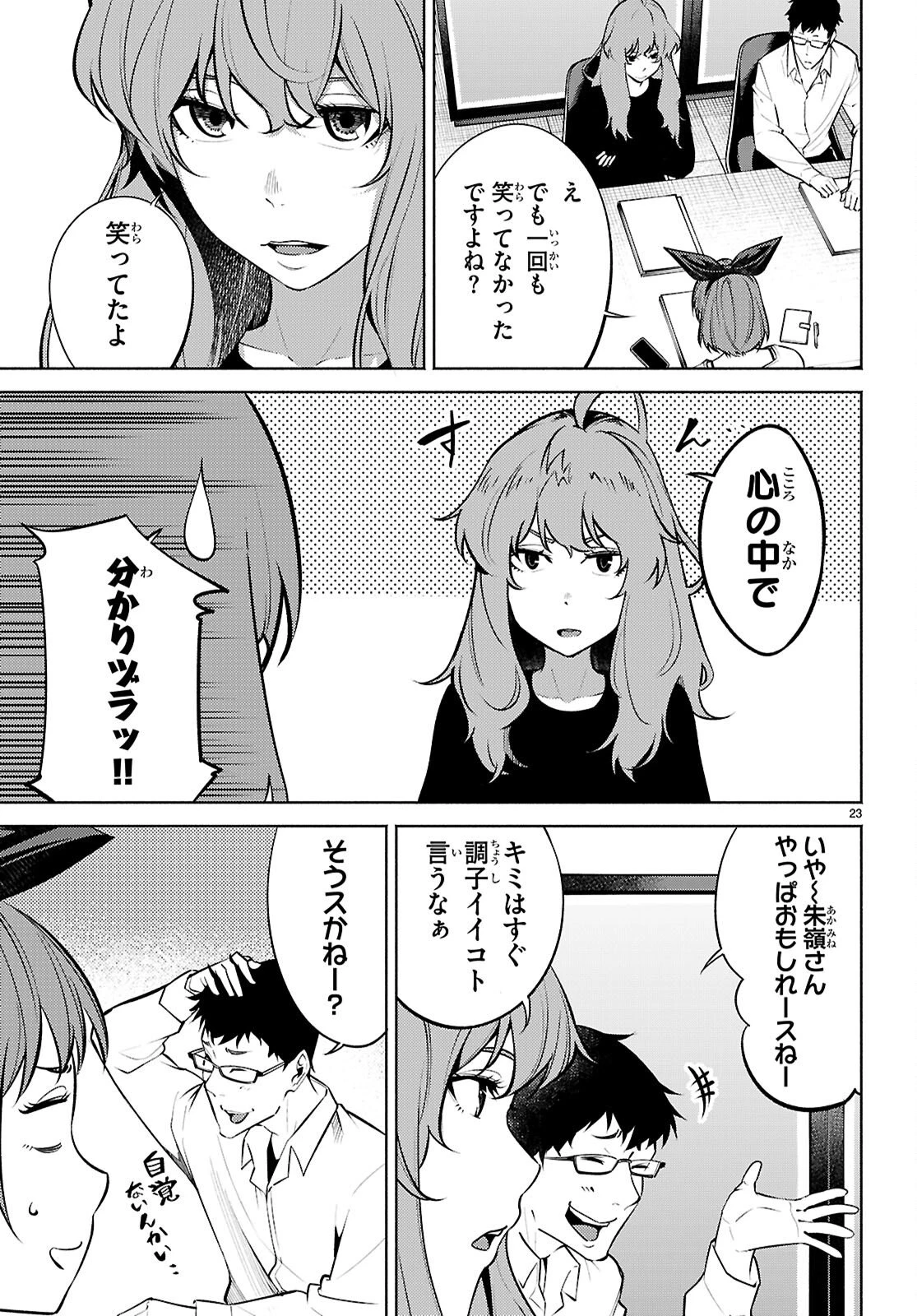 転生北斎 第11話 - 23