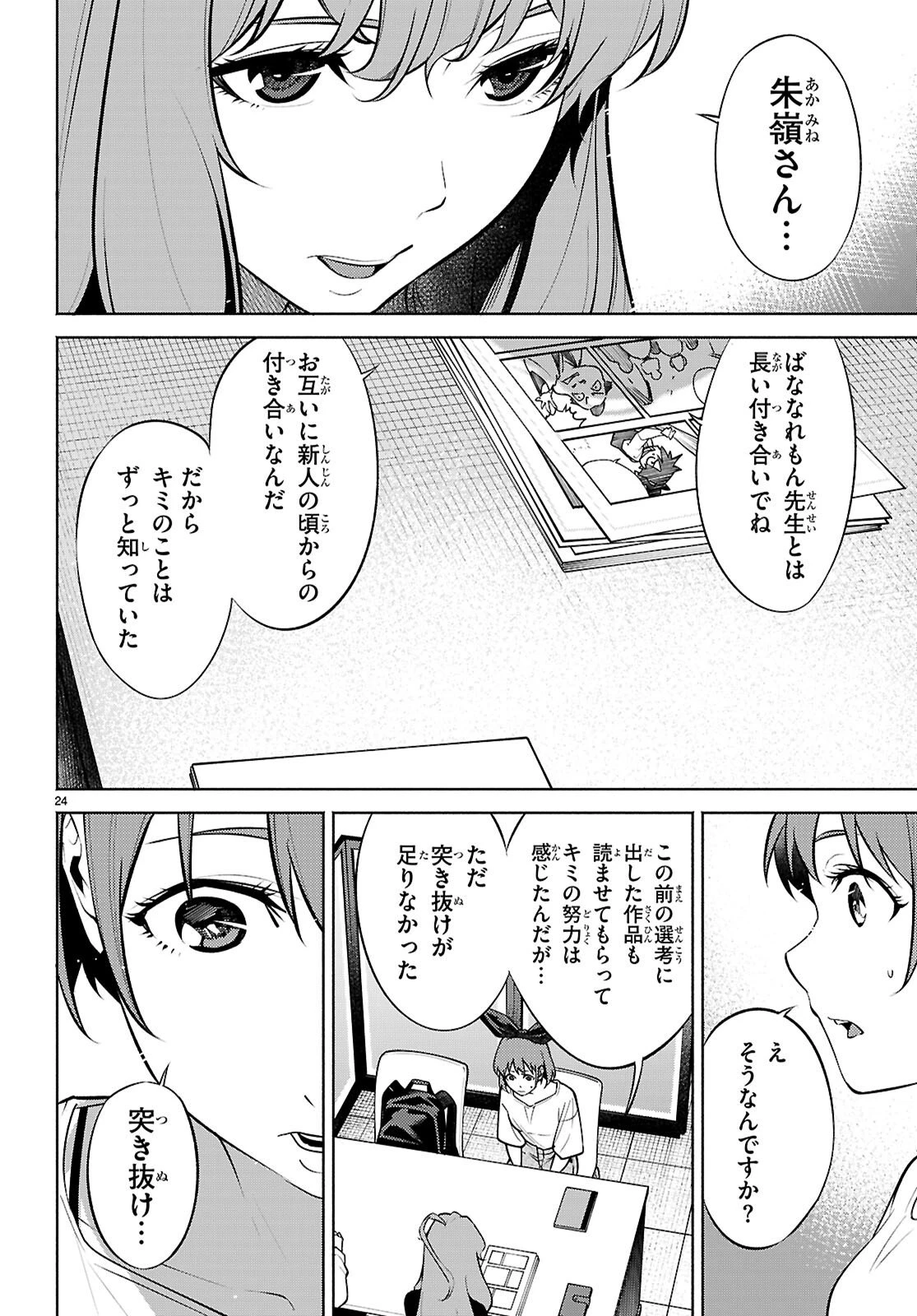 転生北斎 第11話 - 24