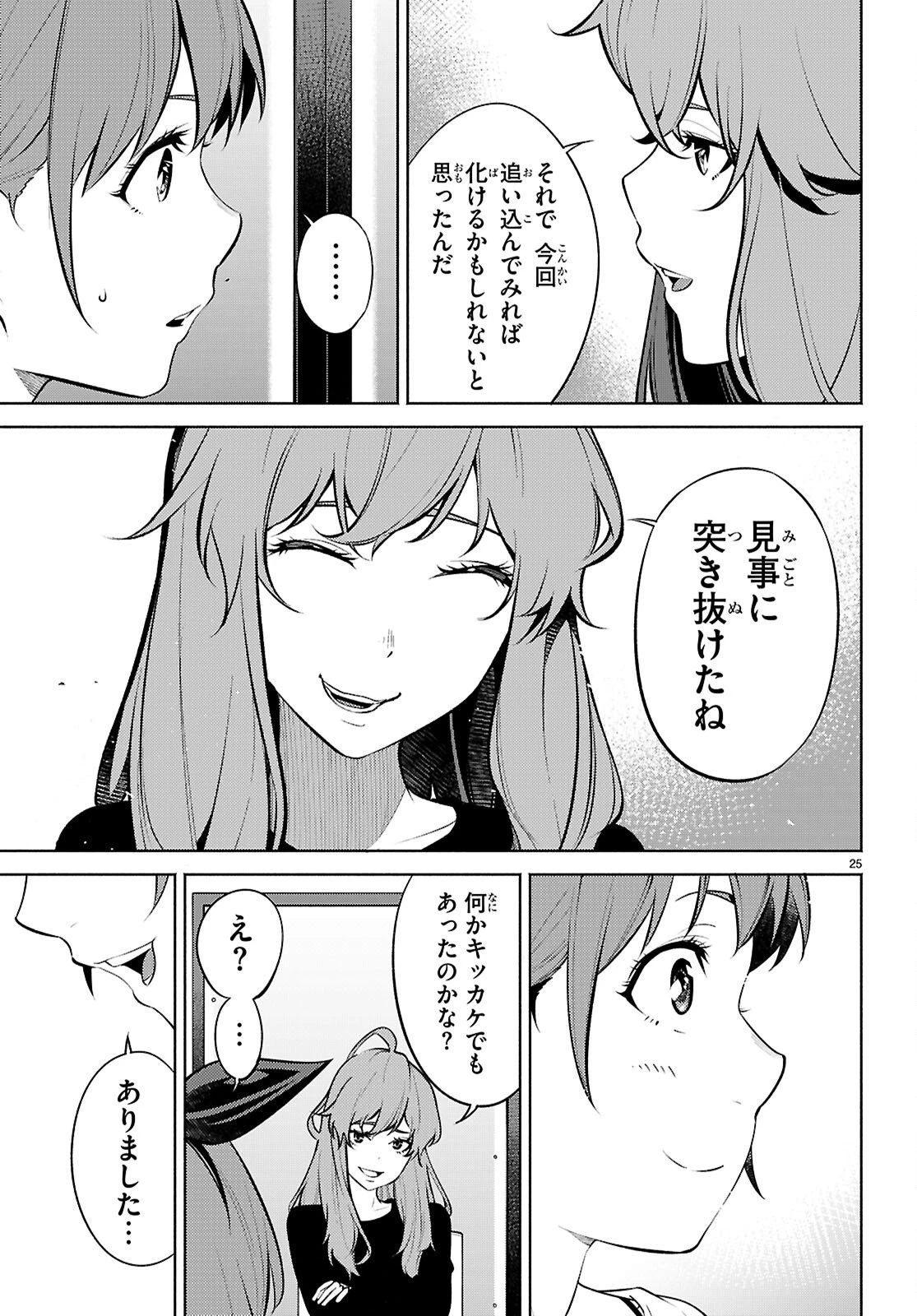 転生北斎 第11話 - 25