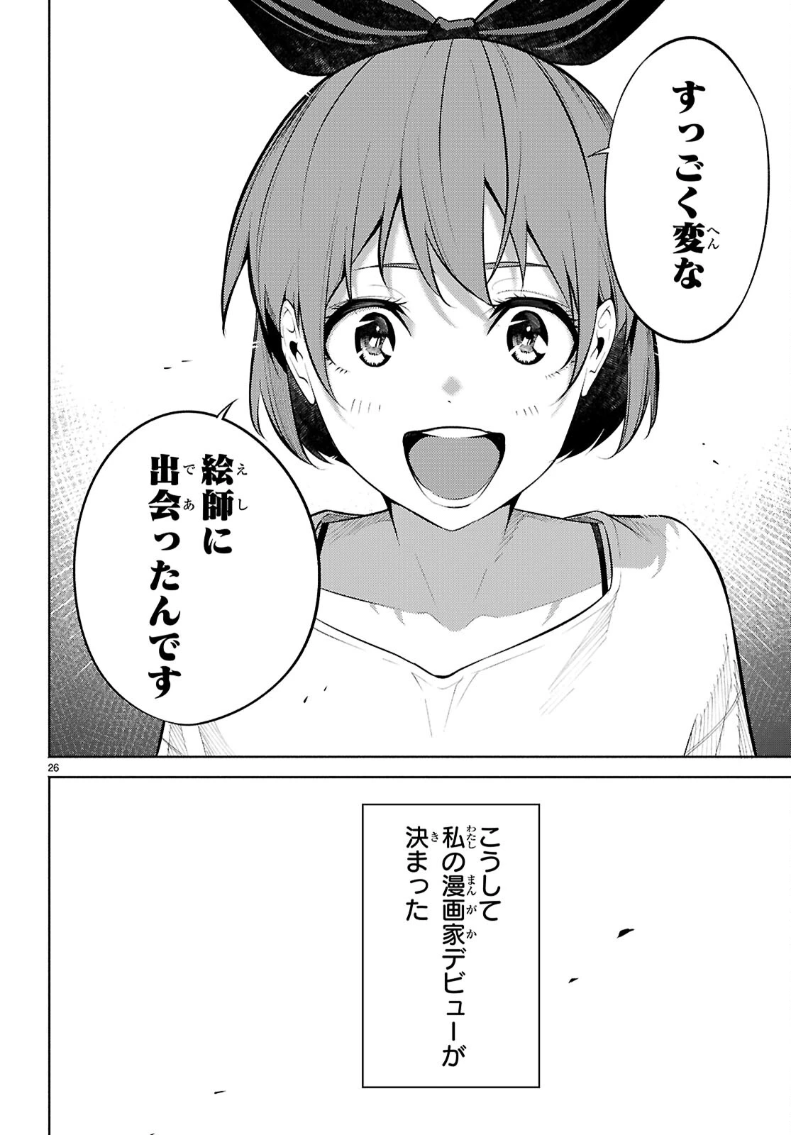 転生北斎 第11話 - 26