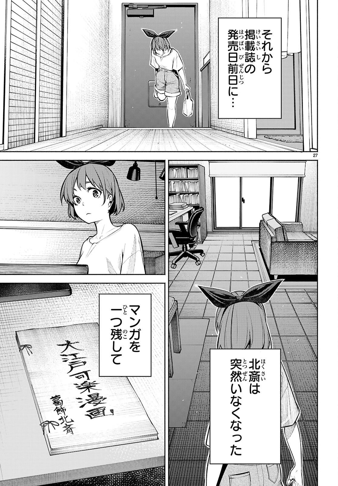 転生北斎 第11話 - 27