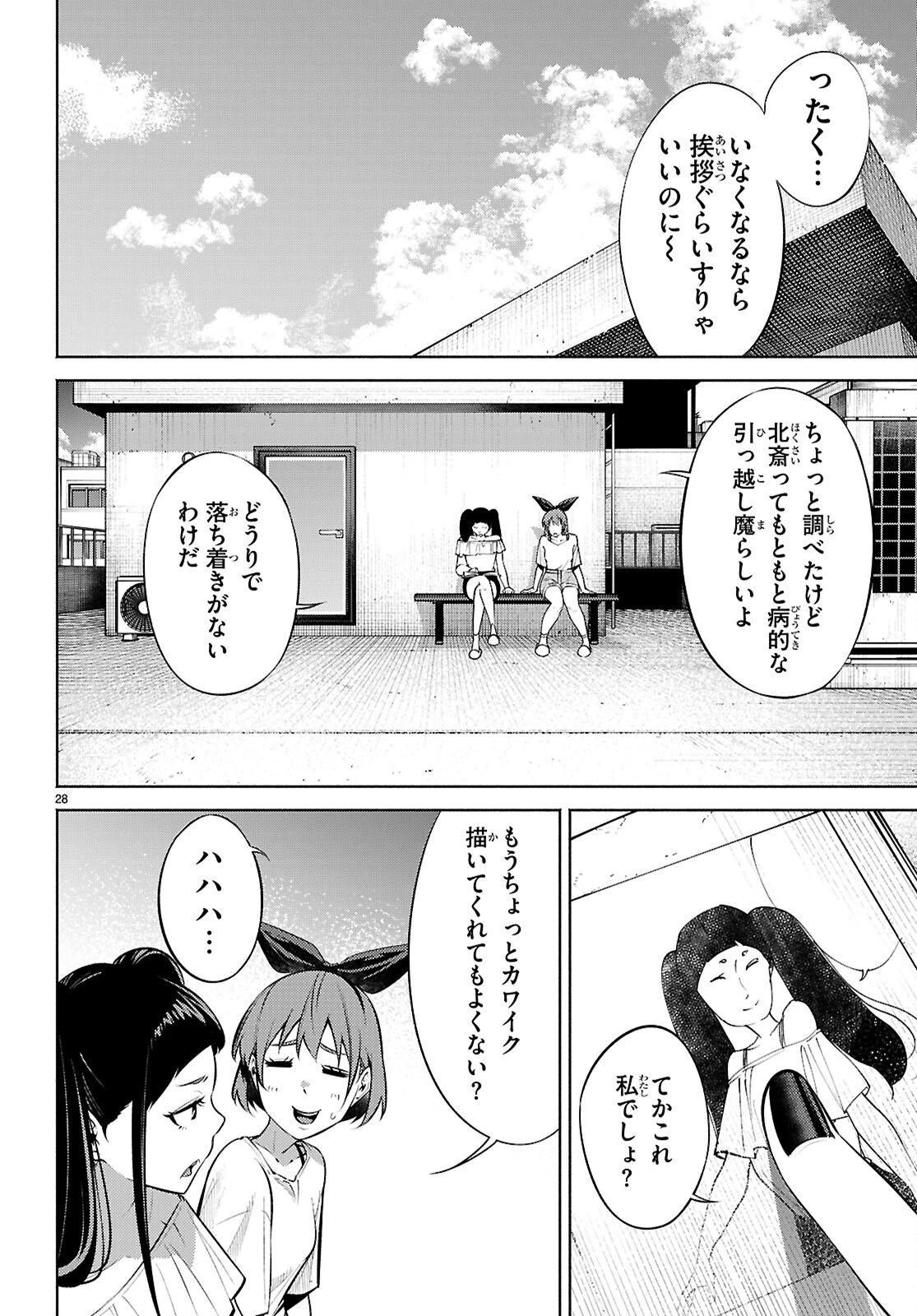 転生北斎 第11話 - 28