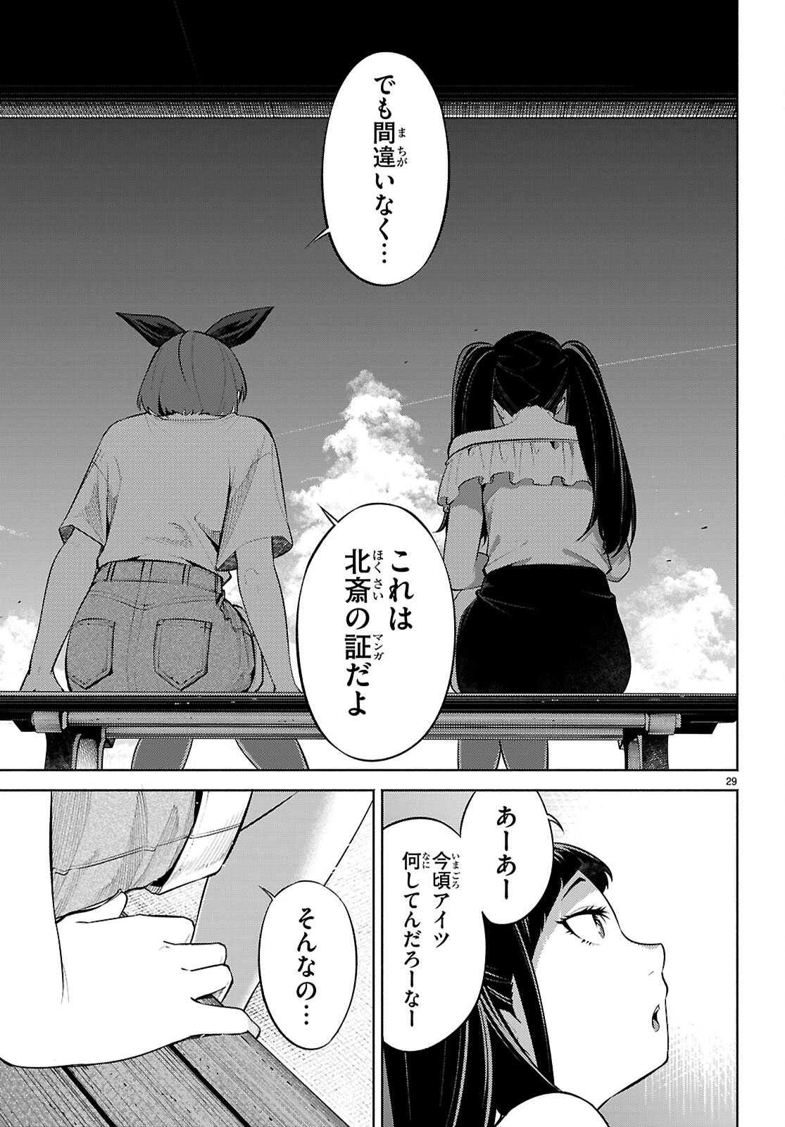 転生北斎 第11話 - 29